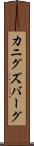 カニグズバーグ Scroll
