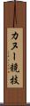 カヌー競技 Scroll