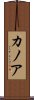 Kanoa Scroll