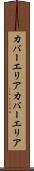 カバーエリア Scroll
