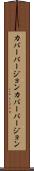 カバーバージョン Scroll