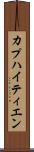 カプハイティエン Scroll