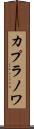 カプラノワ Scroll