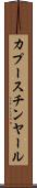 カプースチンヤール Scroll