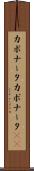 カポナータ Scroll