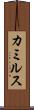 カミルス Scroll
