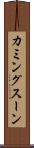 カミングスーン Scroll