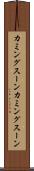 カミングスーン Scroll