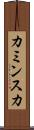 カミンスカ Scroll