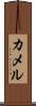 Kamel Scroll