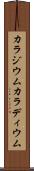 カラジウム Scroll