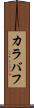 カラバフ Scroll