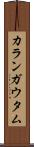 Karan Gautam Scroll