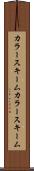 カラースキーム Scroll