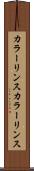 カラーリンス Scroll