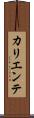 カリエンテ Scroll