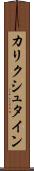 カリクシュタイン Scroll