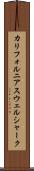 カリフォルニア・スウェル・シャーク Scroll