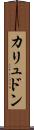 カリュドン Scroll