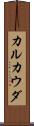 カルカウダ Scroll