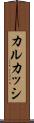 カルカッシ Scroll