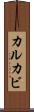 カルカビ Scroll