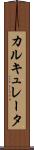 カルキュレータ Scroll
