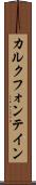 カルクフォンテイン Scroll