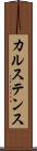 カルステンス Scroll