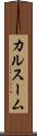 カルスーム Scroll