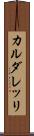 カルダレッリ Scroll