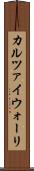 カルツァイウォーリ Scroll