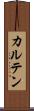 カルテン Scroll