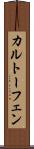 カルトーフェン Scroll