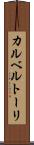 カルベルトーリ Scroll
