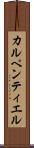 カルペンティエル Scroll