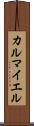 カルマイエル Scroll