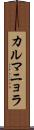 カルマニョラ Scroll