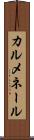カルメネール Scroll