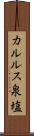カルルス泉塩 Scroll