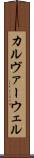 カルヴァーウェル Scroll
