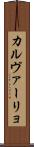 カルヴァーリョ Scroll