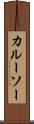 カルーソー Scroll