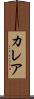 Kalea Scroll