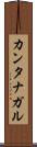 カンタナガル Scroll