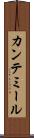 カンテミール Scroll