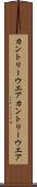 カントリーウエア Scroll