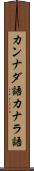 カンナダ語 Scroll