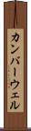 カンバーウェル Scroll