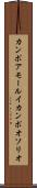 カンポアモールイカンポオソリオ Scroll